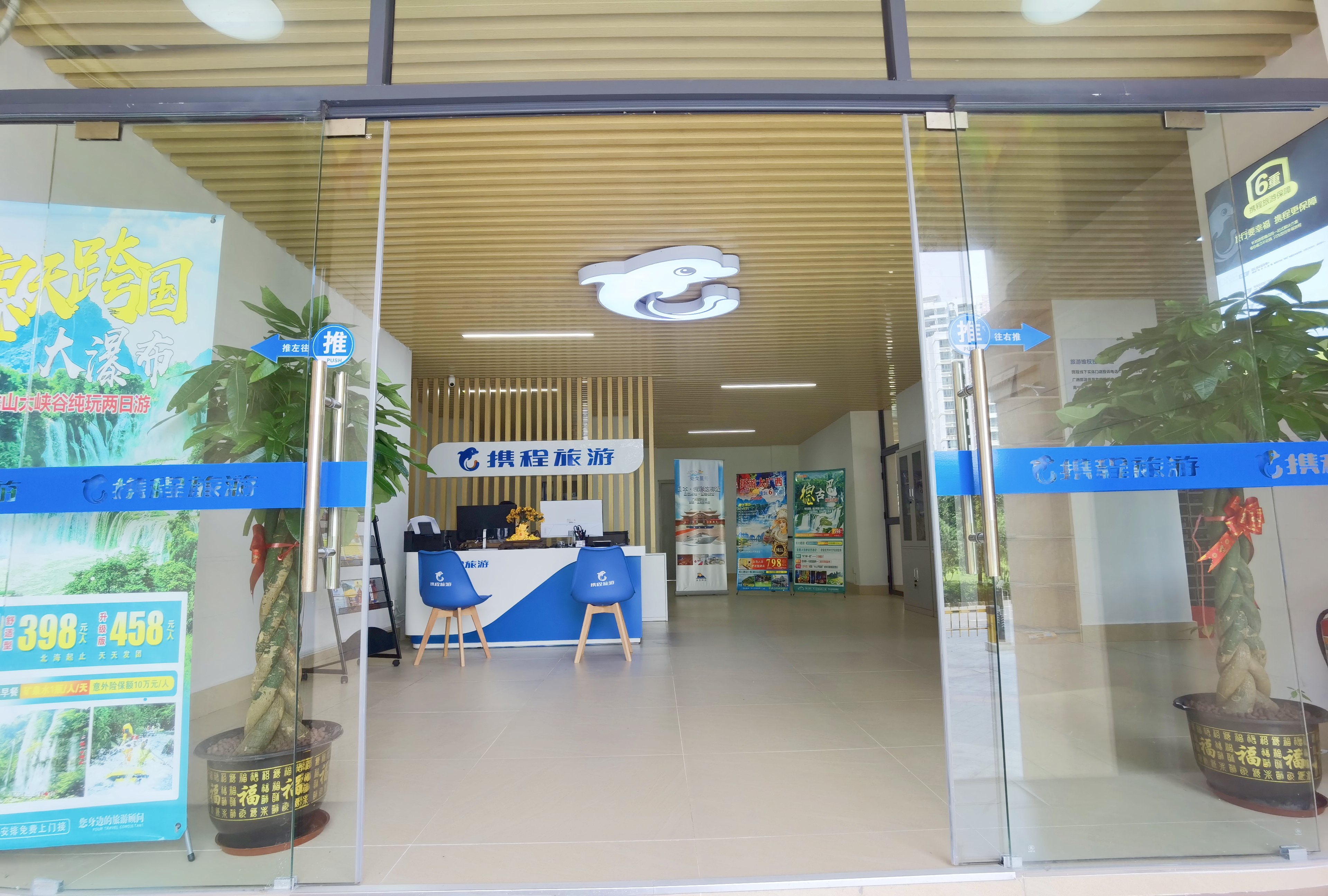 携程旅游】广西携程国际旅行社银滩大道营业部招聘信息-北海365招聘网